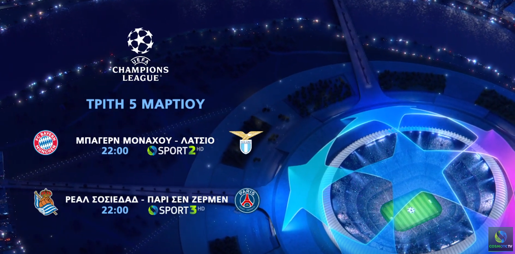 UEFA Champions League: Η 2η αγωνιστική της φάσης των «16» έρχεται στην COSMOTE TV