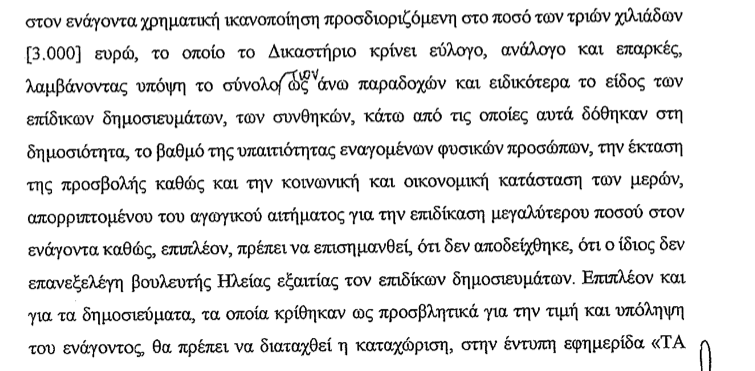 Αποκατάσταση της τιμής του Μάκη Μπαλαούρα από τα “Νέα” για το «Συνταξιούχος ενός ανώτερου θεού»