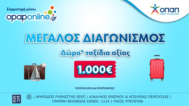 Εβδομαδιαίες κληρώσεις* για ταξίδια αξίας 1.000 ευρώ στο opaponline.gr – Δωρεάν συμμετοχή για όλους