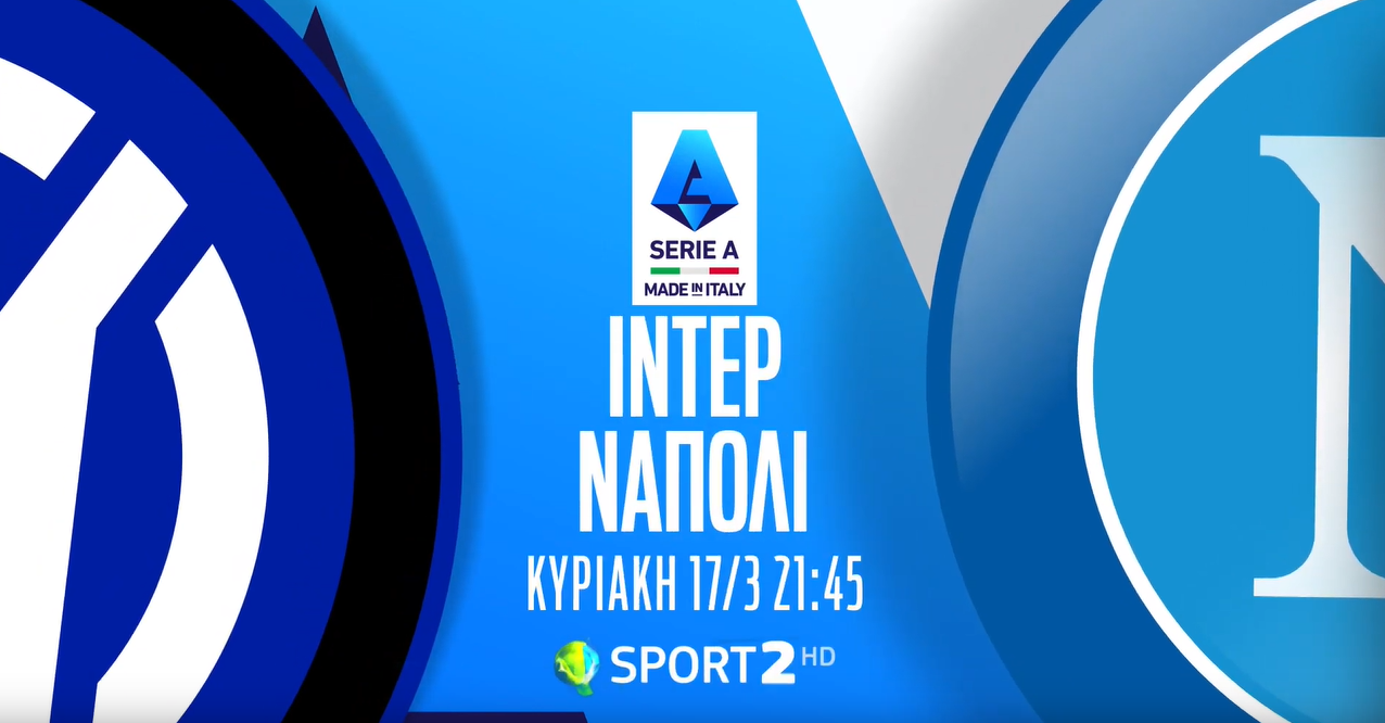 COSMOTE TV: Πλούσιο ποδοσφαιρικό θέαμα με τα ντέρμπι Μάντσεστερ Γιουνάιτεντ-Λίβερπουλ και Ίντερ-Νάπολι