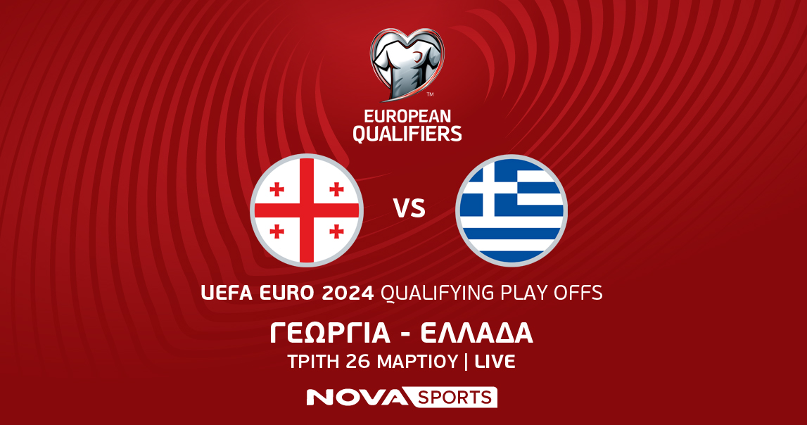 Novasports: O «τελικός» Γεωργία – Ελλάδα με τη φωνή του Χρήστου Σωτηρακόπουλου και του Ντέμη Νικολαΐδη για την πρόκριση στην τελική φάση του UEFA EURO 2024!