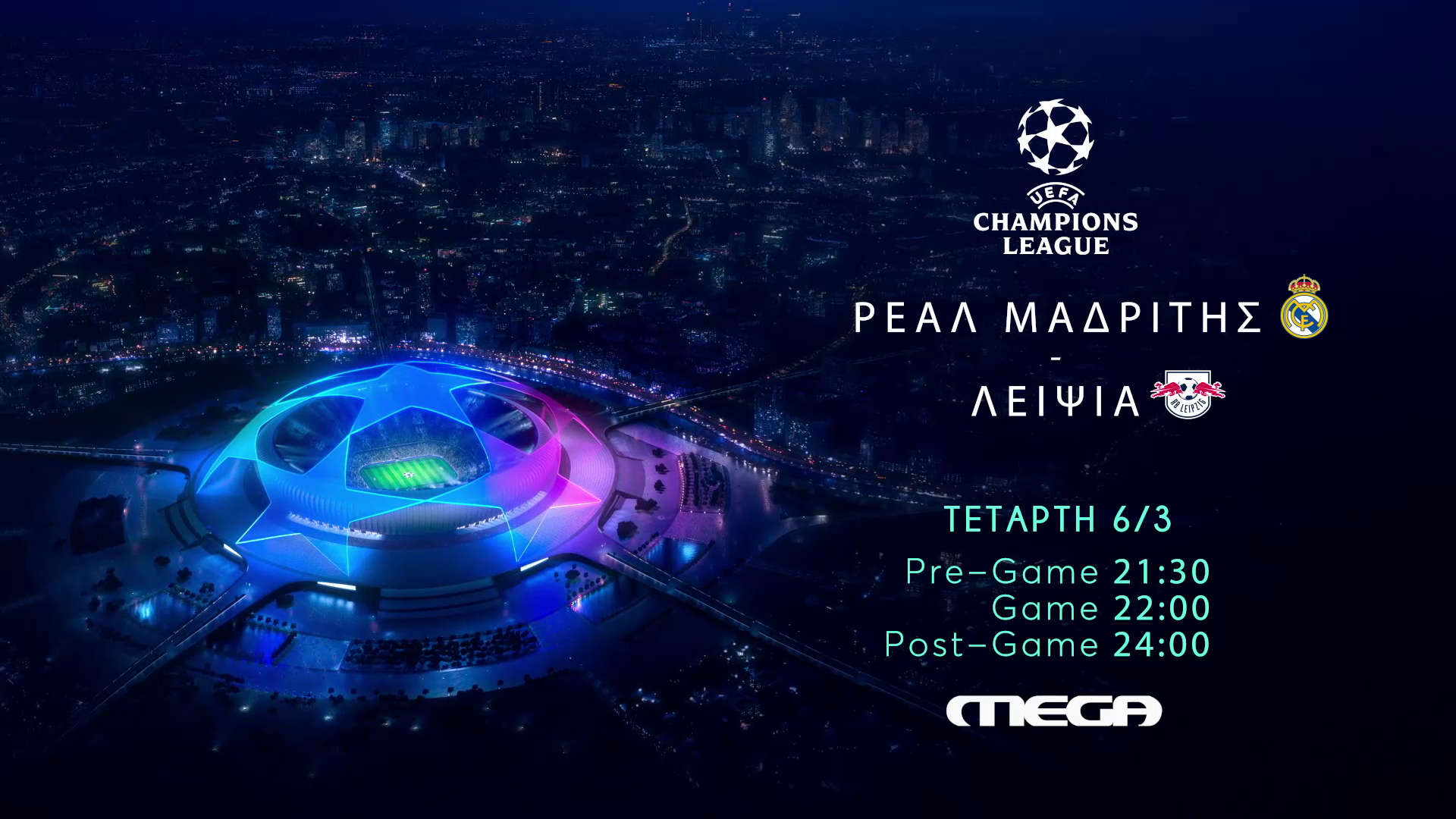 Ρεάλ Μαδρίτης – Λειψία στο Mega