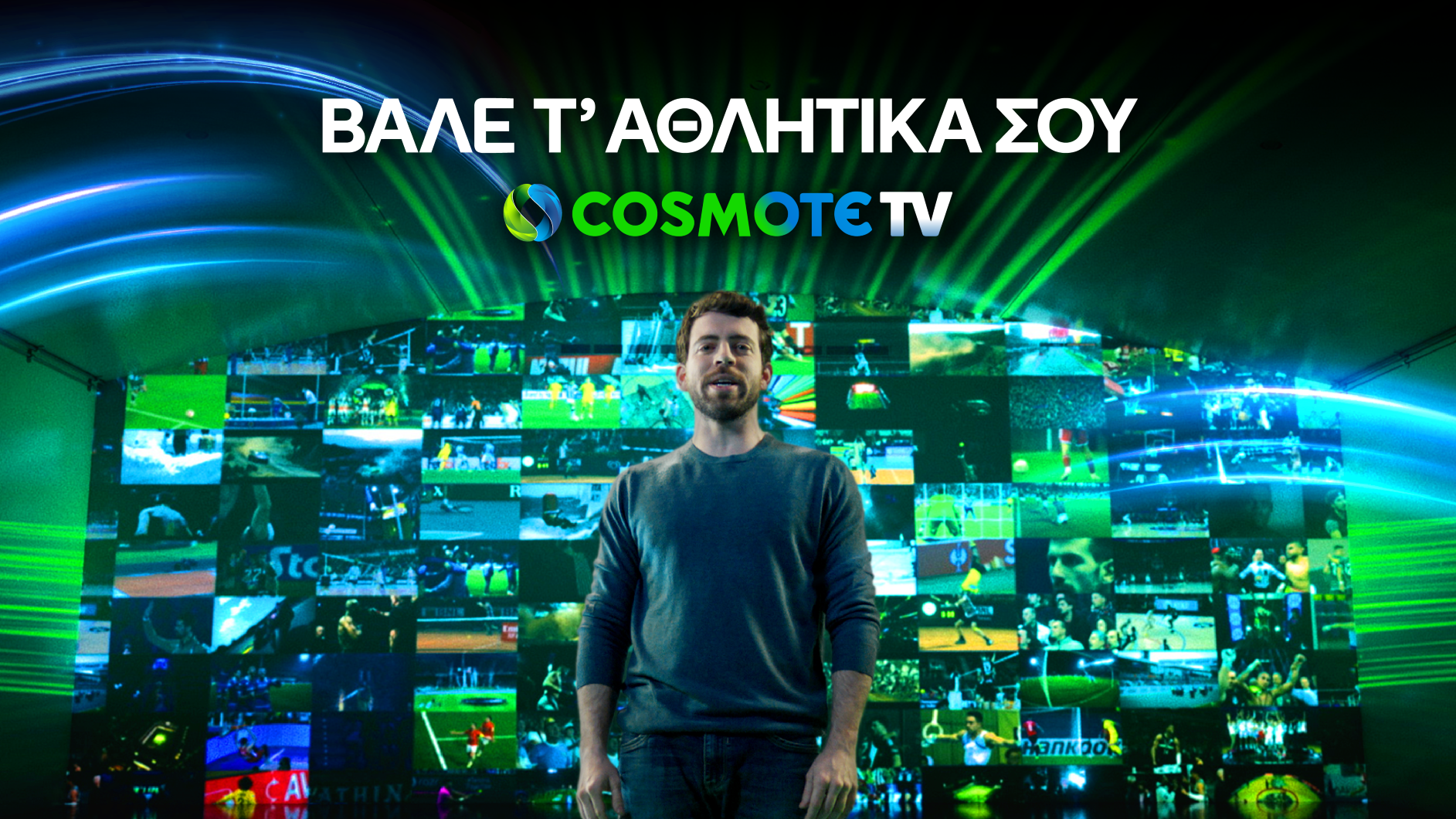 Με το ίδιο σύστημα “παίζει μπάλα” η Cosmote TV και τη νέα σεζόν-Τι στα αλήθεια συμβαίνει με τα δικαιώματα των ομάδων