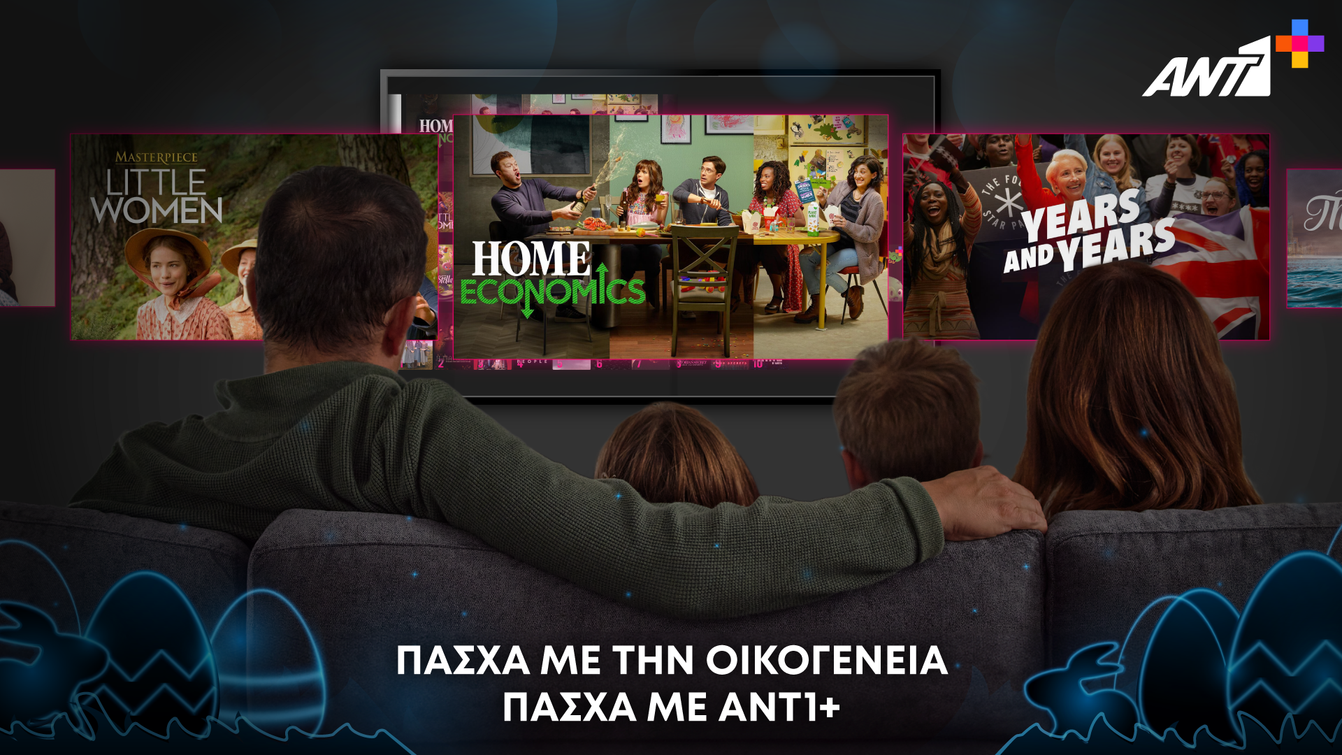 Με ορίζοντα το 2028 η «πλατφόρμα των Ι.Β. Βαρδινογιάννη, Θ. Κυριακού, Β. Μαρινάκη