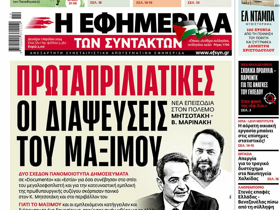 Προς 1,5 εκατ. ευρώ η «Εφ.Συν.» στον Δ. Μελισσανίδη