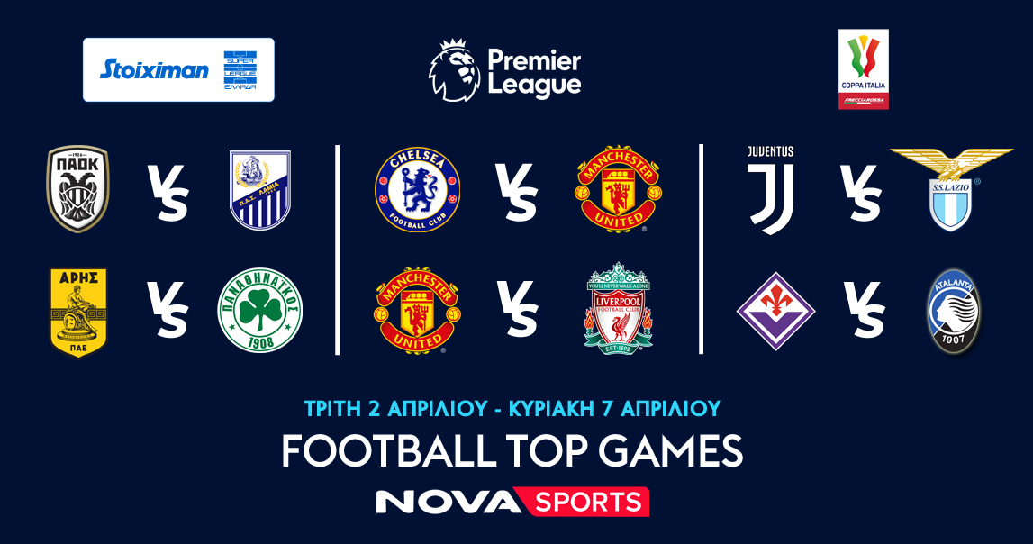 Ποδοσφαιρικό υπερθέαμα στο «γήπεδο» του Novasports!