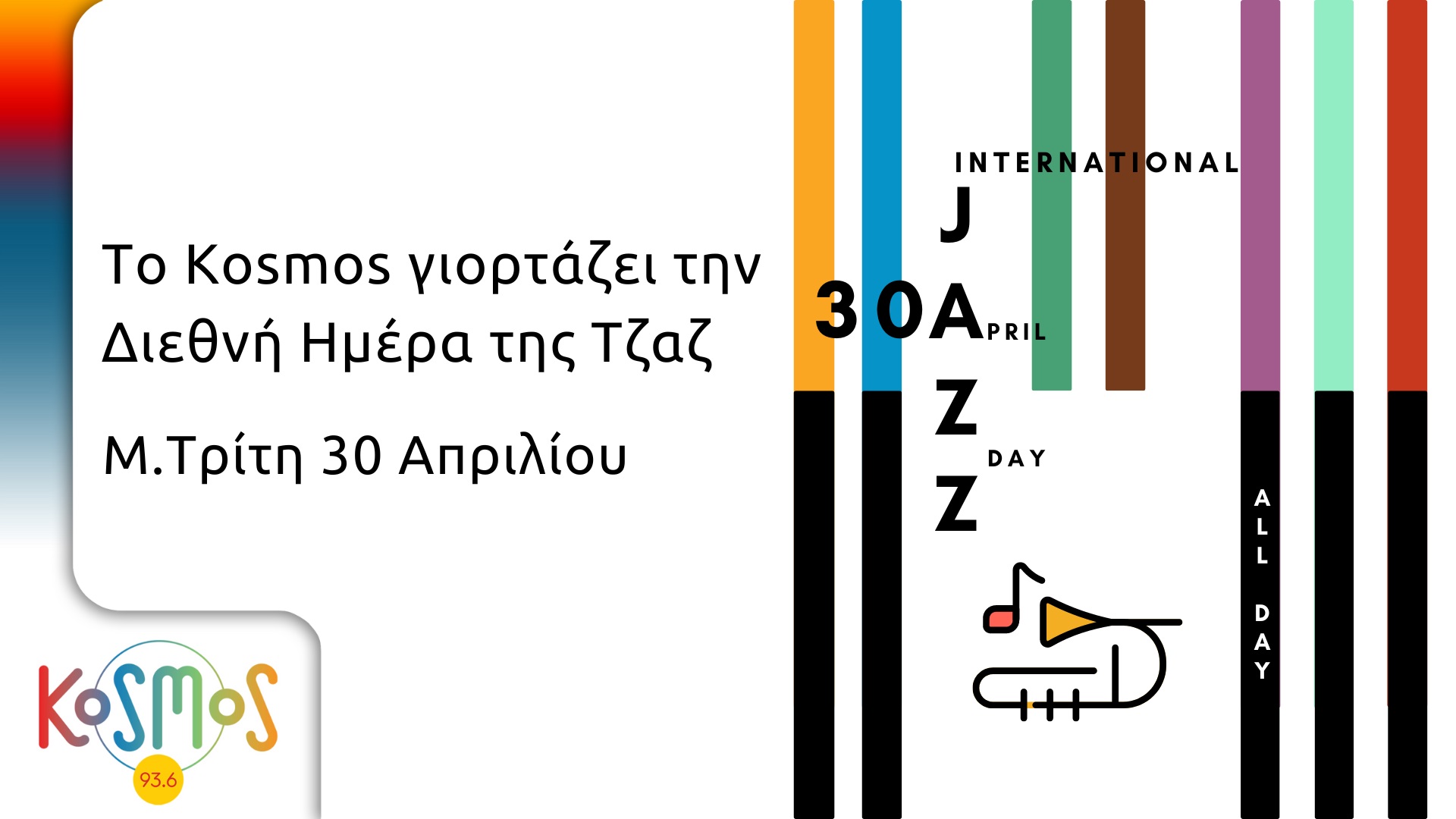 To Kosmos γιορτάζει τη Διεθνή Ημέρα της Τζαζ