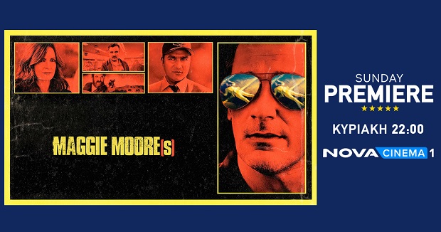 Η αστυνομική κωμωδία «Maggie Moore(s)» στη ζώνη Sunday Premiere της Nova!