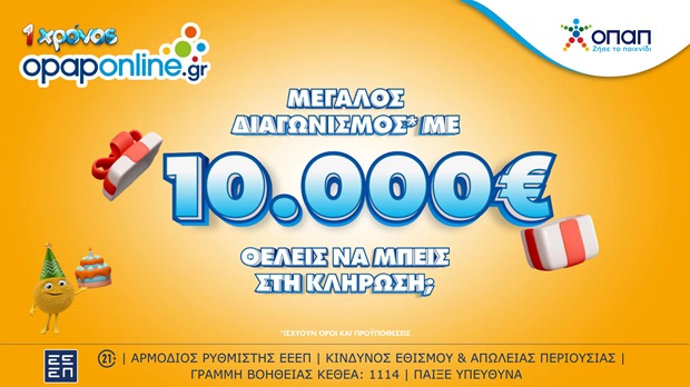 Το opaponline.gr έχει γενέθλια και κληρώνει 10.000 ευρώ σε έναν μεγάλο τυχερό – Μέχρι την Κυριακή οι συμμετοχές δωρεάν για όλους