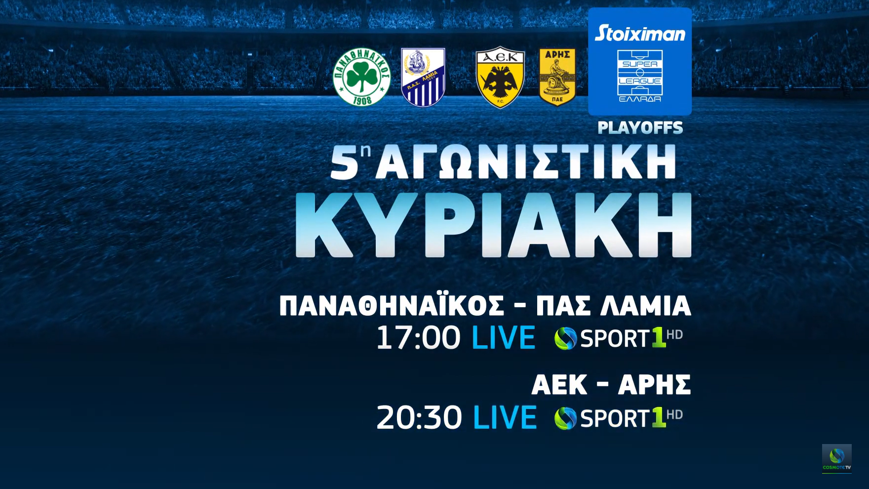 Η μάχη για την κατάκτηση της Stoiximan Super League συνεχίζεται στην COSMOTE TV με τα ματς Παναθηναϊκός-ΠΑΣ Λαμία & AEK-Άρης