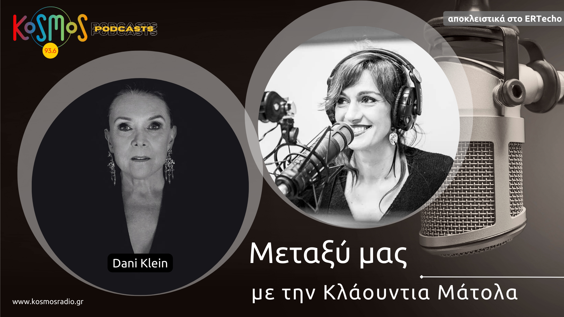 Η φωνή των Vaya Con Dios, Dani Klein  στο ERTεcho