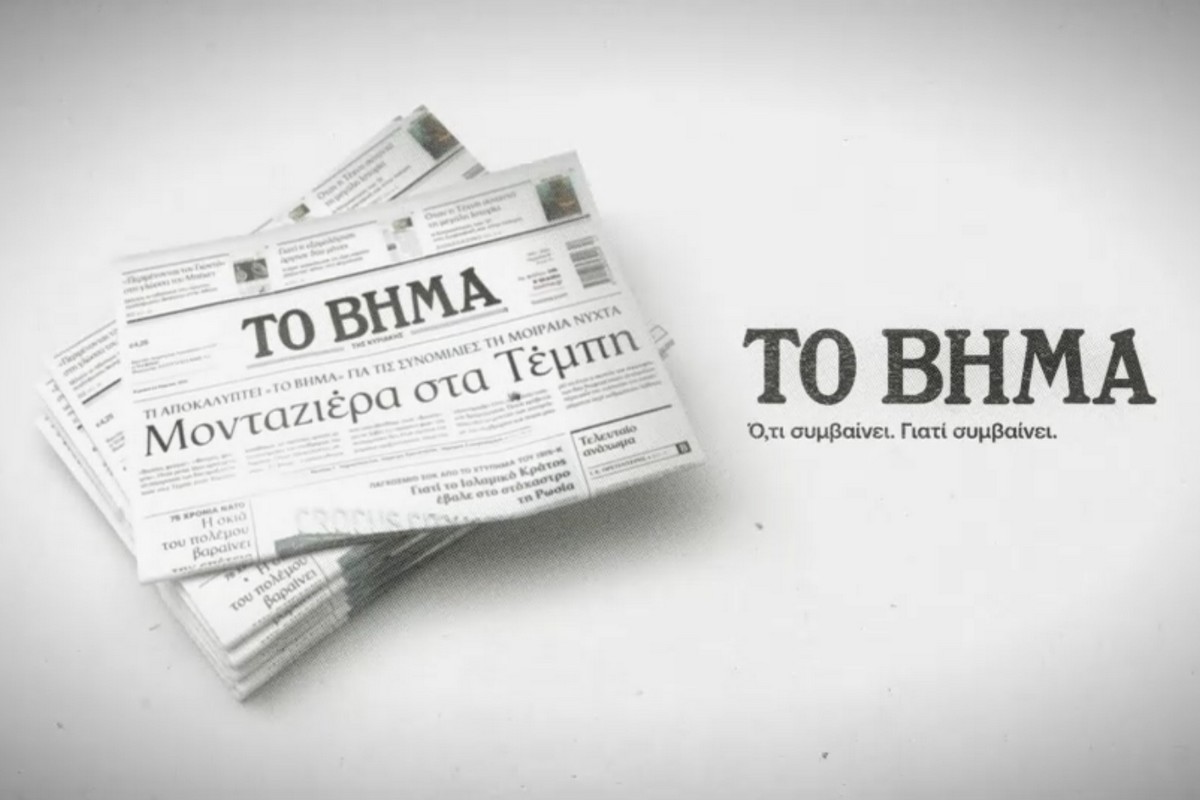 ΑΙΧΜΕΣ: Βήμα, βήμα…