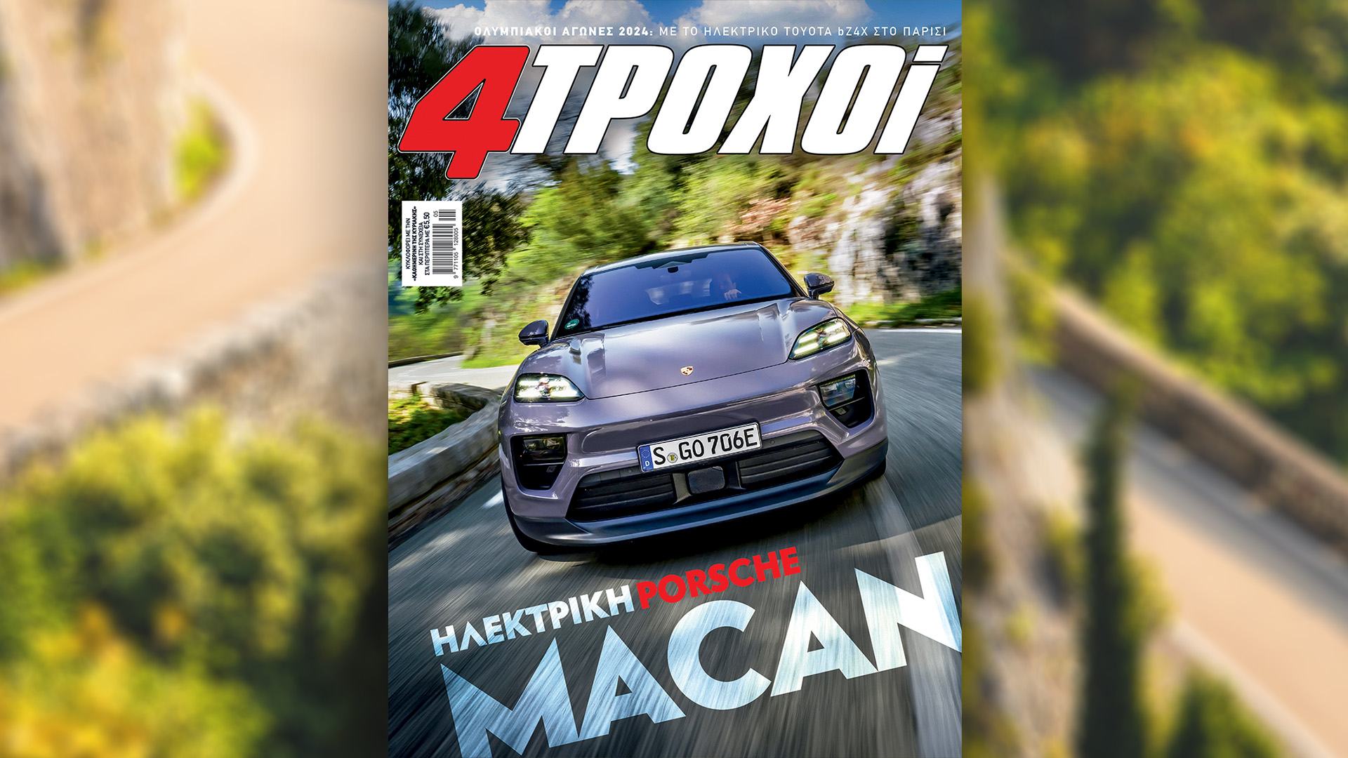 Στους «4Τροχούς» Μαΐου  με την «Καθημερινή της Κυριακής»