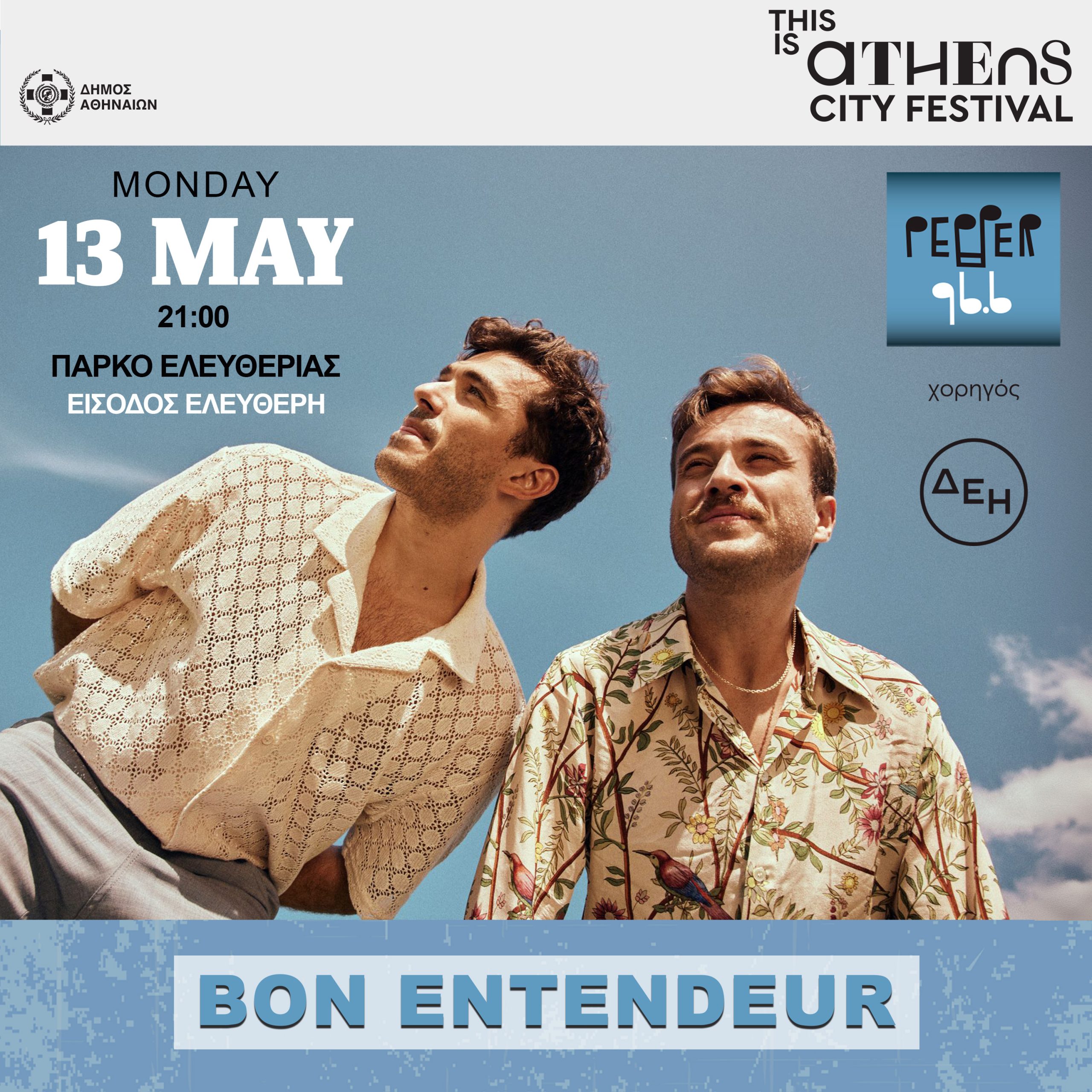 Ο PEPPER 96.6 φέρνει στην Ελλάδα τους Bon Entendeur