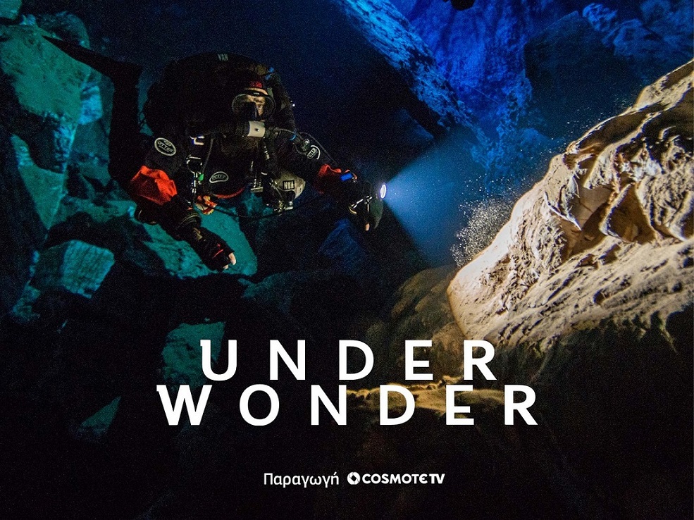 Επικοινωνία: Η The Kompany στην προώθηση του «Underwonder»