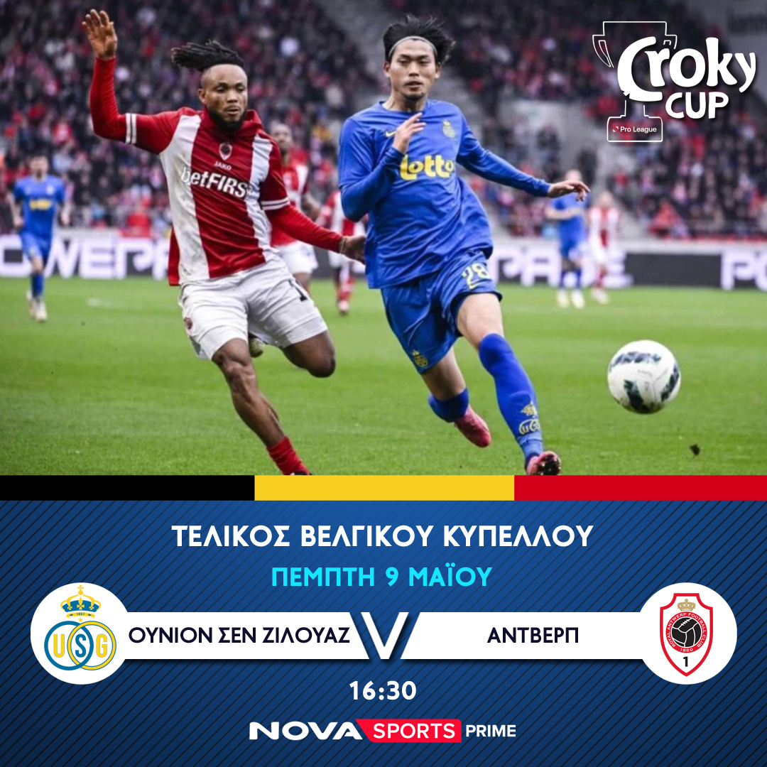 Novasports: Πανδαισία με το κρίσιμο ντέρμπι ΠΑΟΚ – Ολυμπιακός, Μάντσεστερ Γιουνάιτεντ – Άρσεναλ, Άστον Βίλα – Λίβερπουλ και την «κούπα» του τελικού Croky Cup στο Βέλγιο!