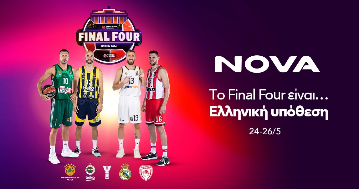 Θα μεταδίδονται ελεύθερα οι Τελικοί;