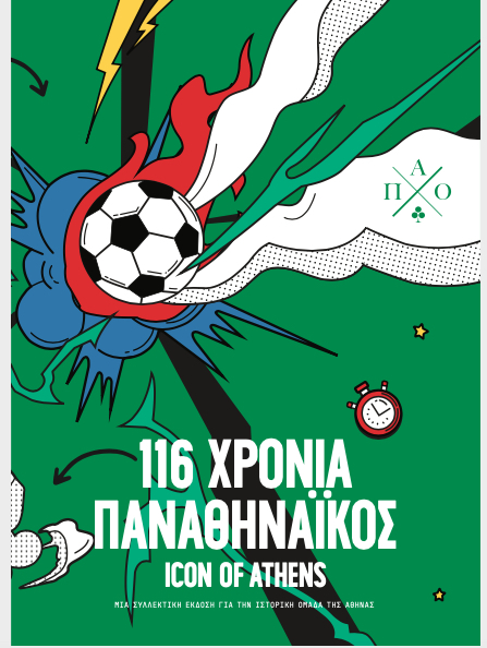 Όλα όσα πρέπει να ξέρετε για τον Παναθηναϊκό στην  “Athens Voice”