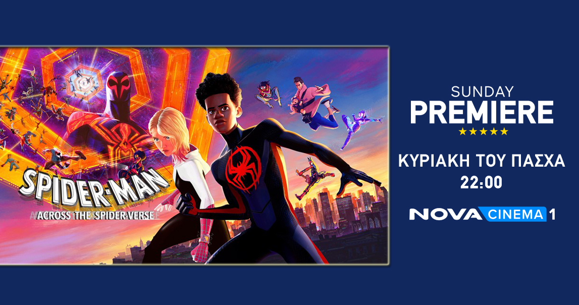 Πάσχα με το  «Spider-Man: Across the Spider-Verse» στη  Nova!