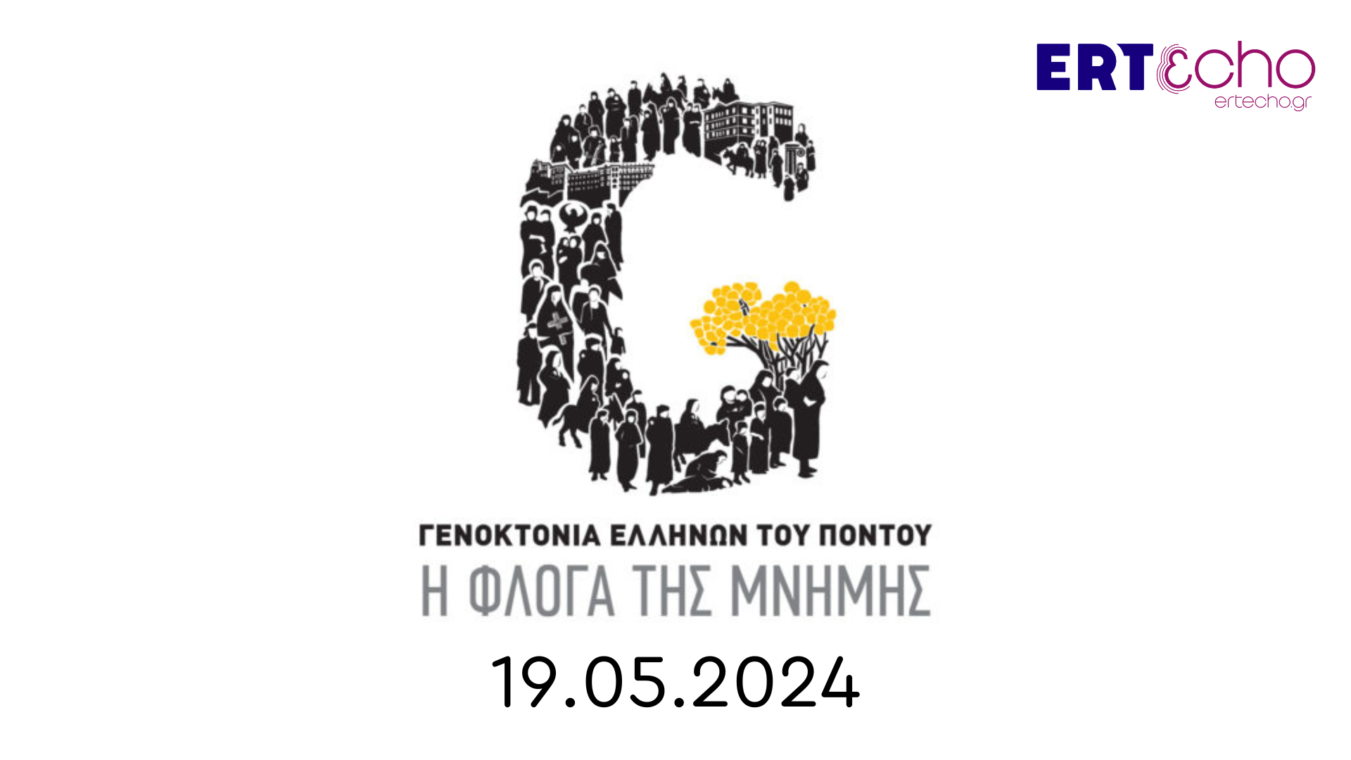 Το ERTεcho τιμά τα 105 χρόνια από τη Γενοκτονία των Ελλήνων του Πόντου