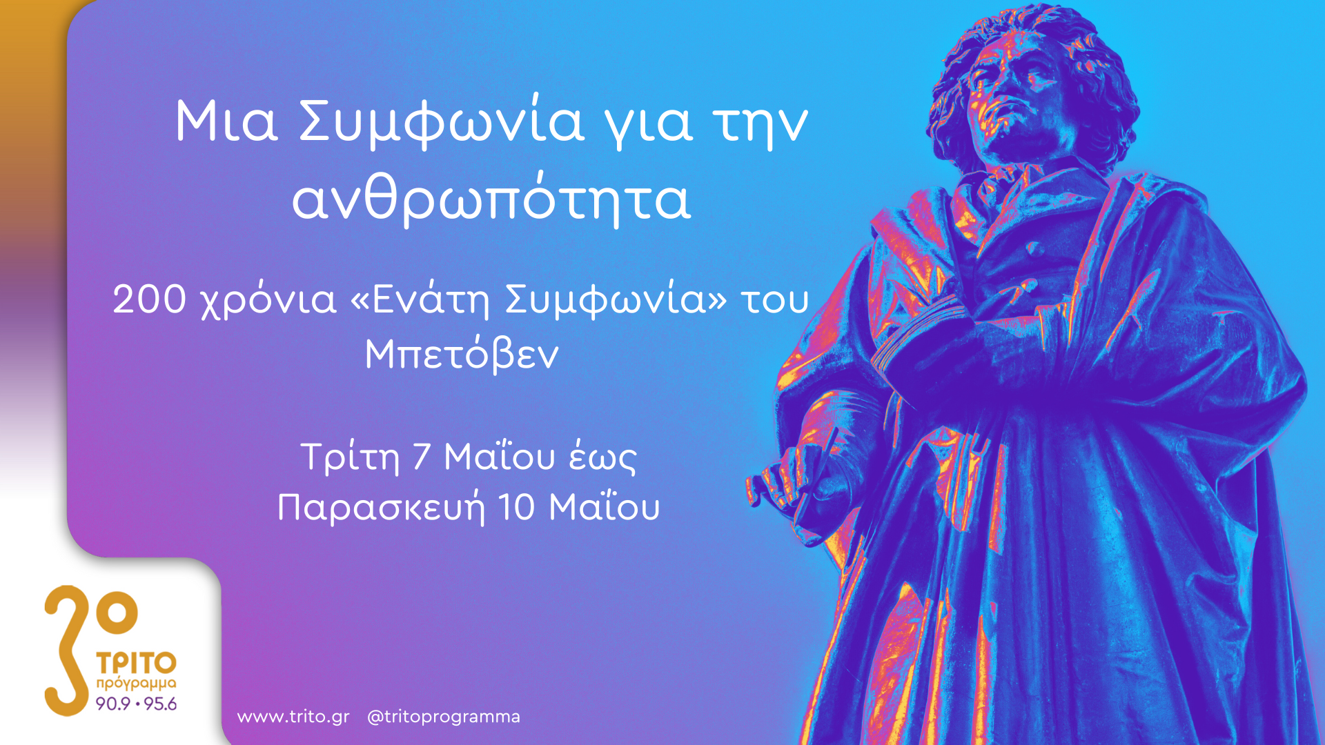 Τρίτο Πρόγραμμα: 200 χρόνια «Ενάτη Συμφωνία» του Μπετόβεν