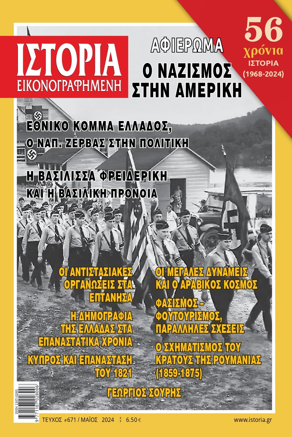 «Ιστορία Εικονογραφημένη» Μαΐου: Ο ναζισμός στην Αμερική