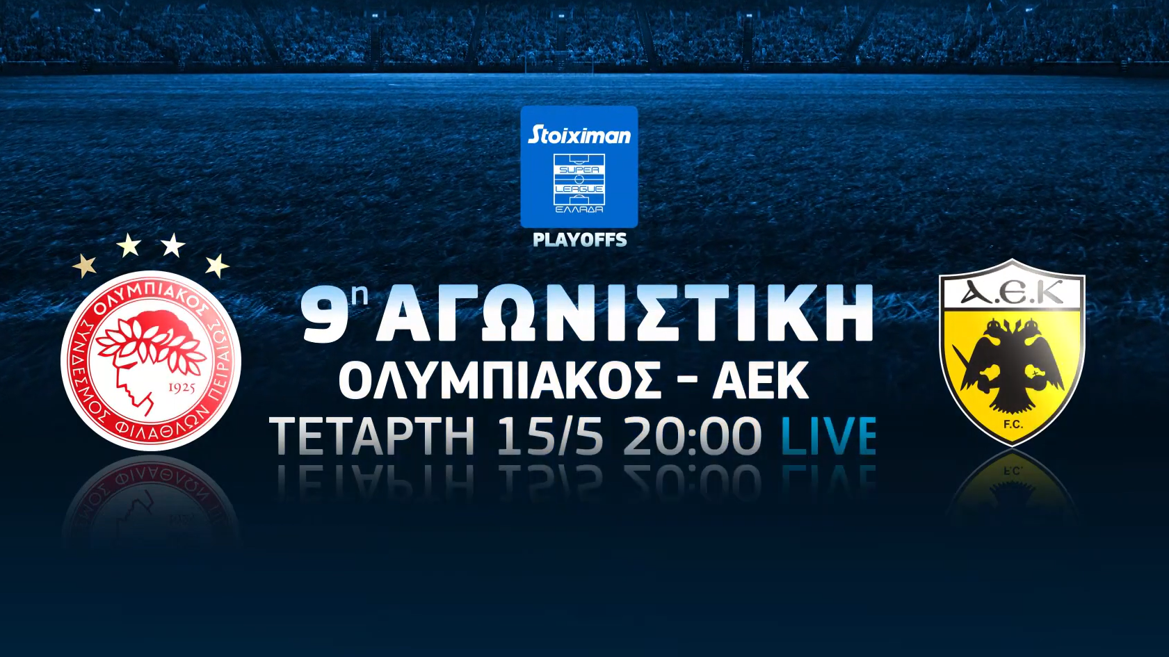 Το ντέρμπι Ολυμπιακός-ΑΕΚ αποκλειστικά στην COSMOTE TV