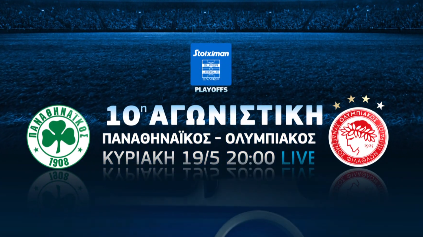 COSMOTE TV: Αυλαία στη Stoiximan Super League με το ντέρμπι «αιωνίων» Παναθηναϊκός-Ολυμπιακός και το ματς ΑΕΚ-ΠΑΣ Λαμία