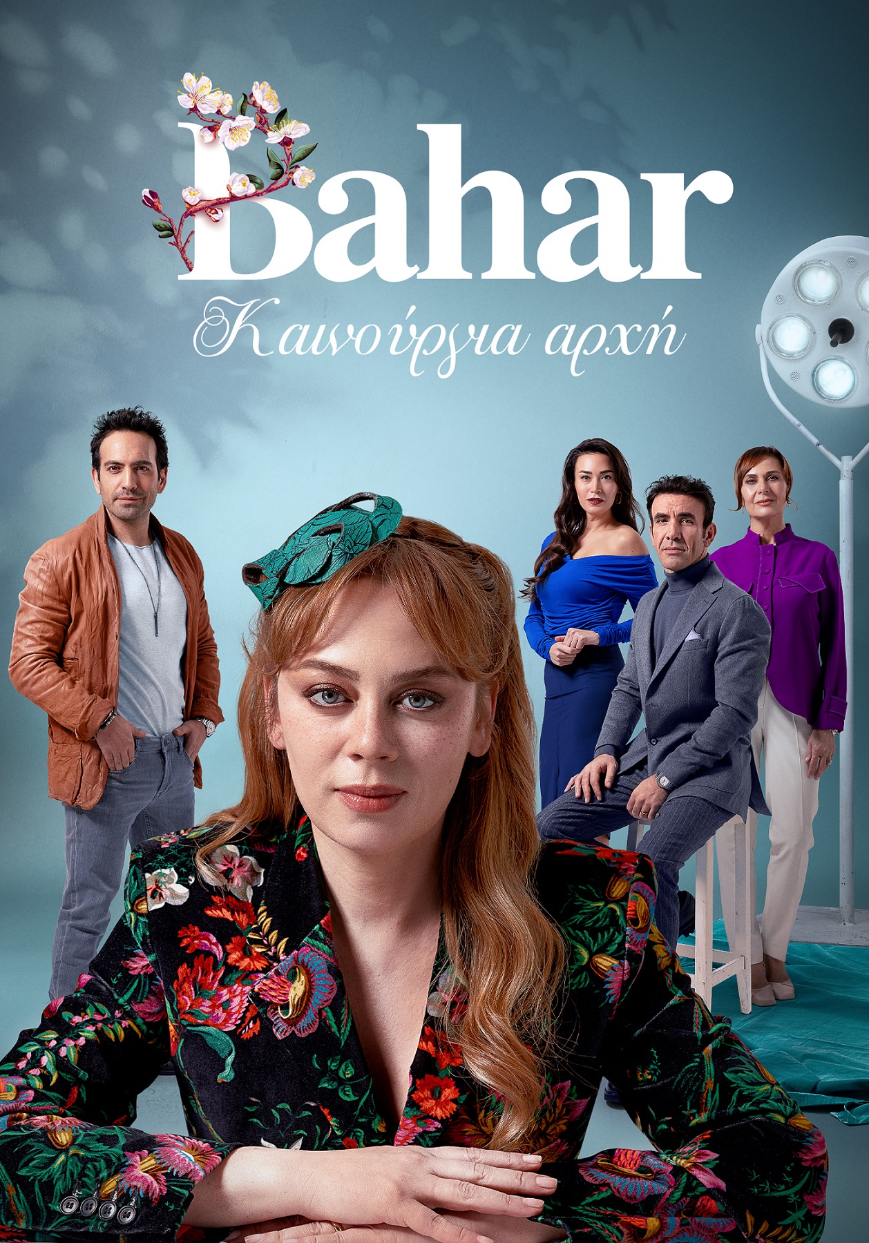 «Bahar-Καινούργια Αρχή» στον ΣΚΑΪ