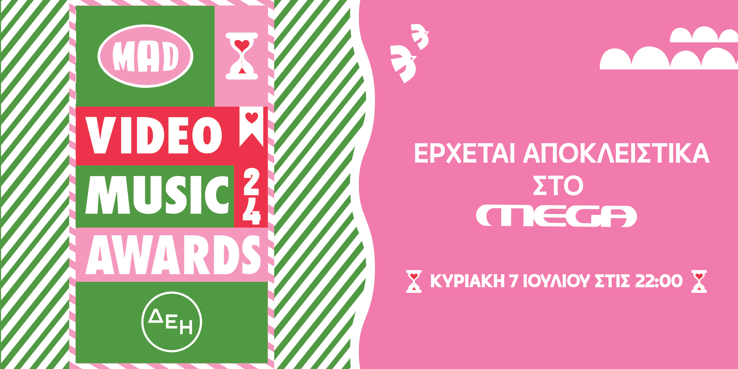 Τα «Mad Video Music Awards 2024 από τη ΔΕΗ» στο Mega
