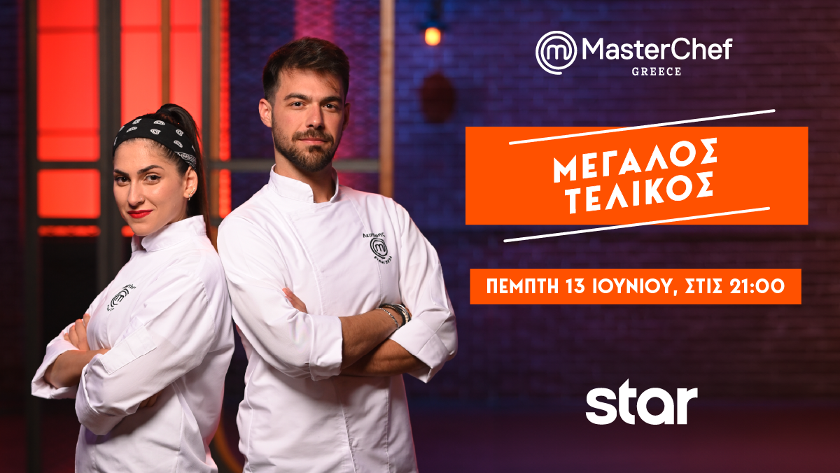 Απόψε ο Τελικός του “Master Chef” στο Star