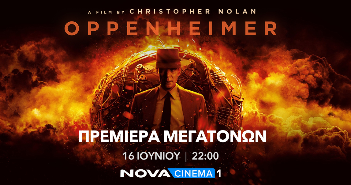 «Oppenheimer»: Οσκαρική πρεμιέρα μεγατόνων στη  Nova