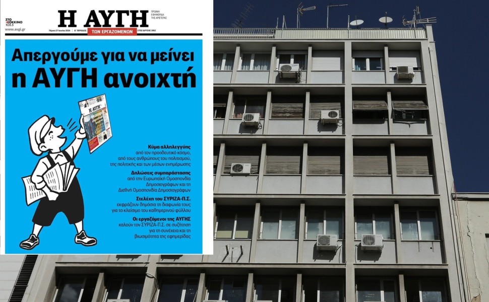 Παραίτηση από το ΔΣ της «Αυγής»