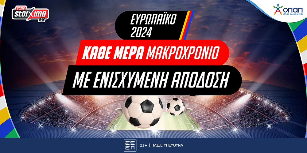 Διαφήμιση: Καμπάνιες για το Euro2024