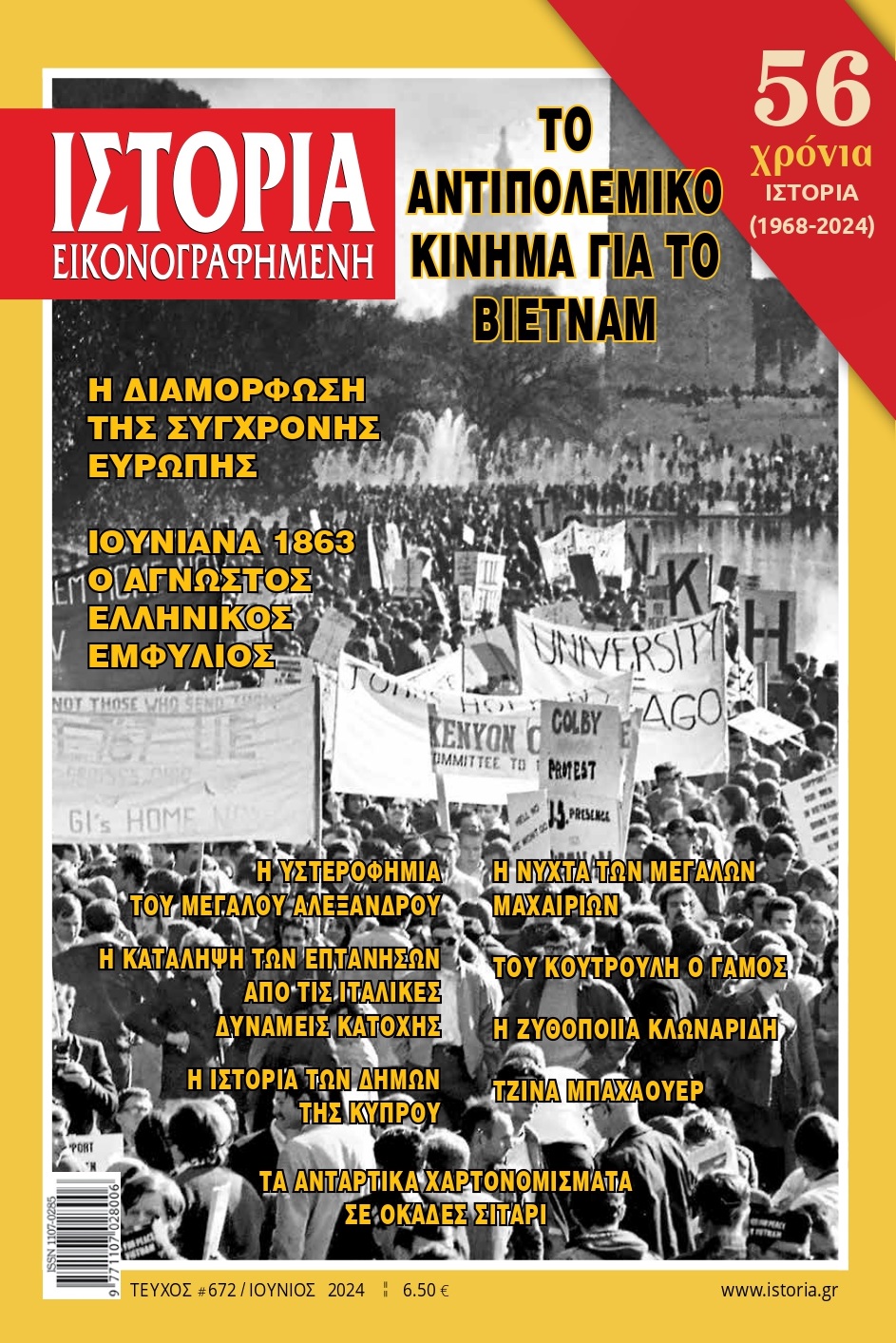 Το αντιπολεμικό κίνημα για το Βιετνάμ  στην «Ιστορία Εικονογραφημένη» Ιουνίου