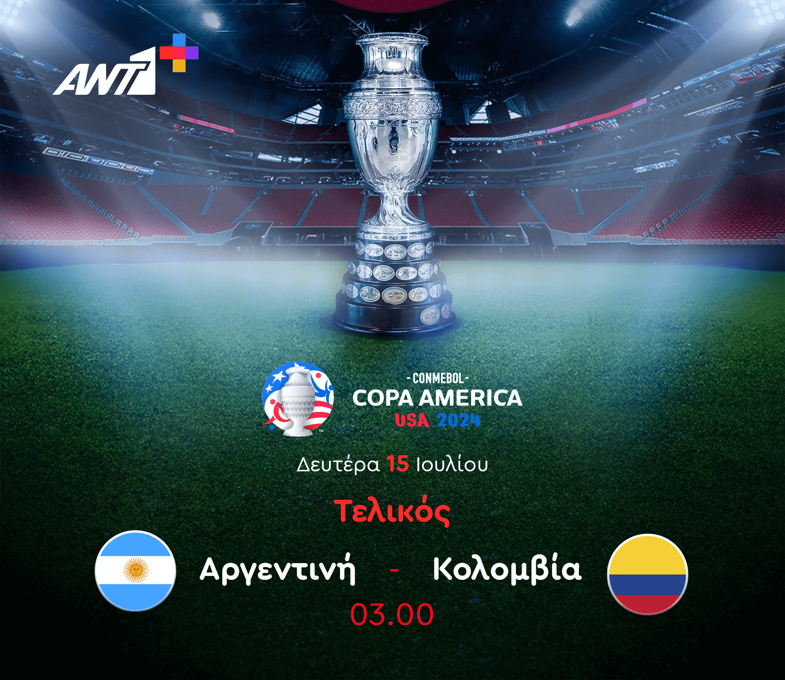 Copa America: Ο μικρός και ο μεγάλος Τελικός αποκλειστικά στον ΑΝΤ1 και το ΑΝΤ1+