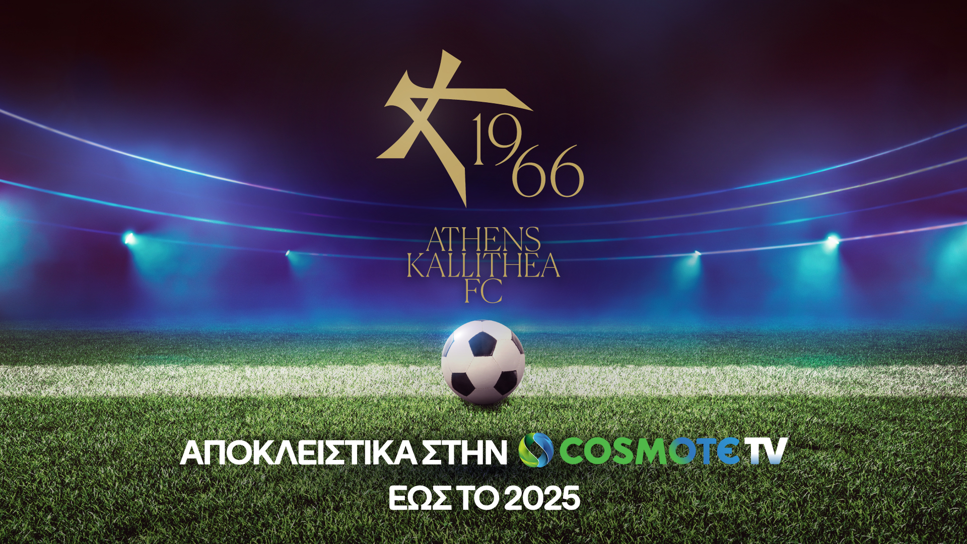 Η Athens Kallithea FC αποκλειστικά στην COSMOTE TV έως το 2025