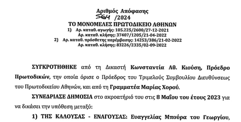 Απόφαση Μονομελούς Πρωτοδικείου: Κακώς έκοψε η ΕΡΤ την εκπομπή “Europe”