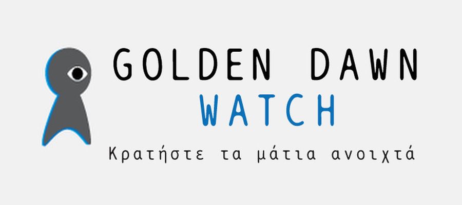 Η Δίκη της Χρυσής Αυγής χωρίς παρατηρητήριο;