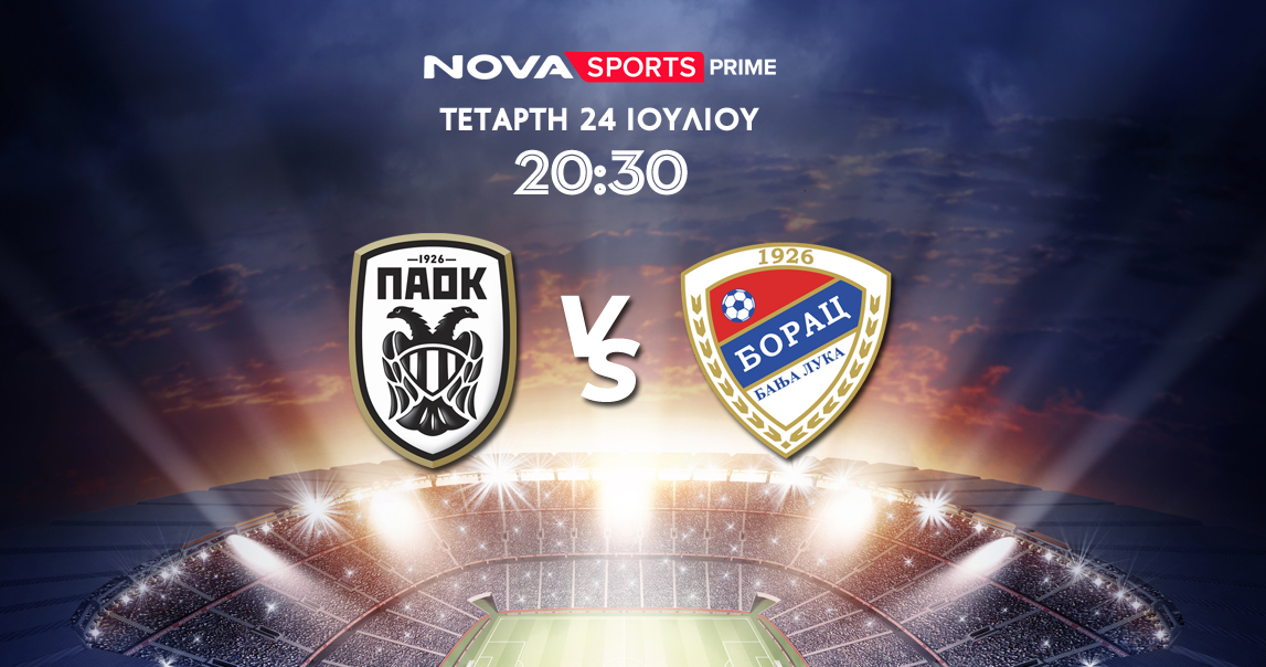 ΠΑΟΚ-Μπάνια Λούκα αποκλειστικά στο Novasports!