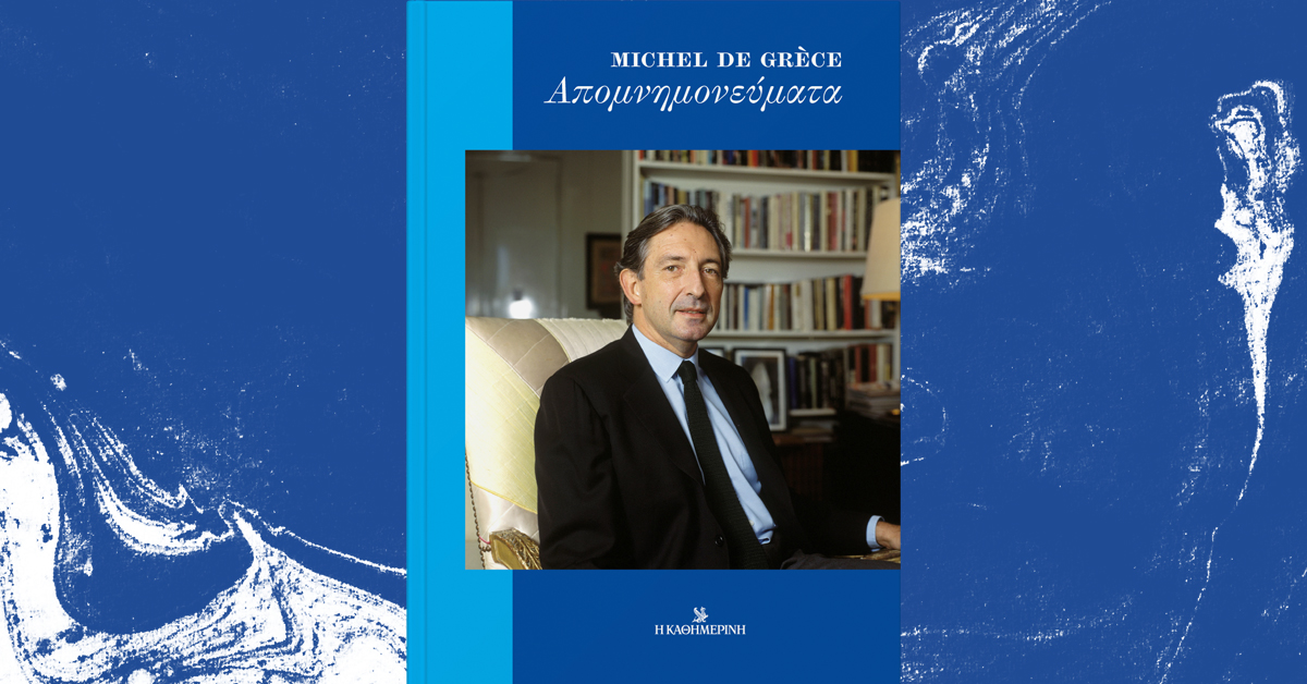 Τα απομνημονεύματα του Michel de Grèce  την  Κυριακή 25/08 με την “Καθημερινή”