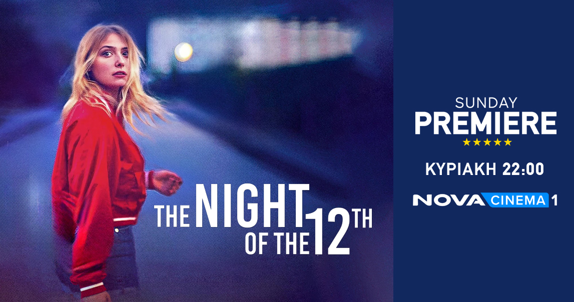 «Τhe Night of the 12th»: Μυστήριο και σασπένς στη  Nova