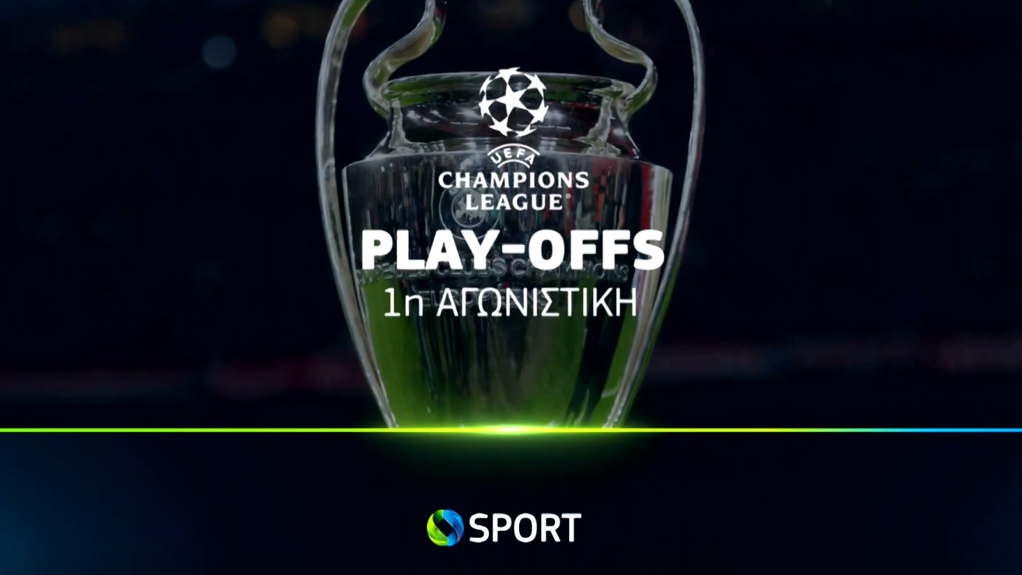 Τα Playoffs του UEFA Champions League κάνουν «σέντρα» στην COSMOTE TV