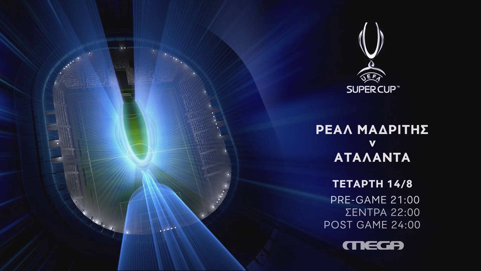 Super Cup: Ρεάλ Μαδρίτης-Αταλάντα στο Mega