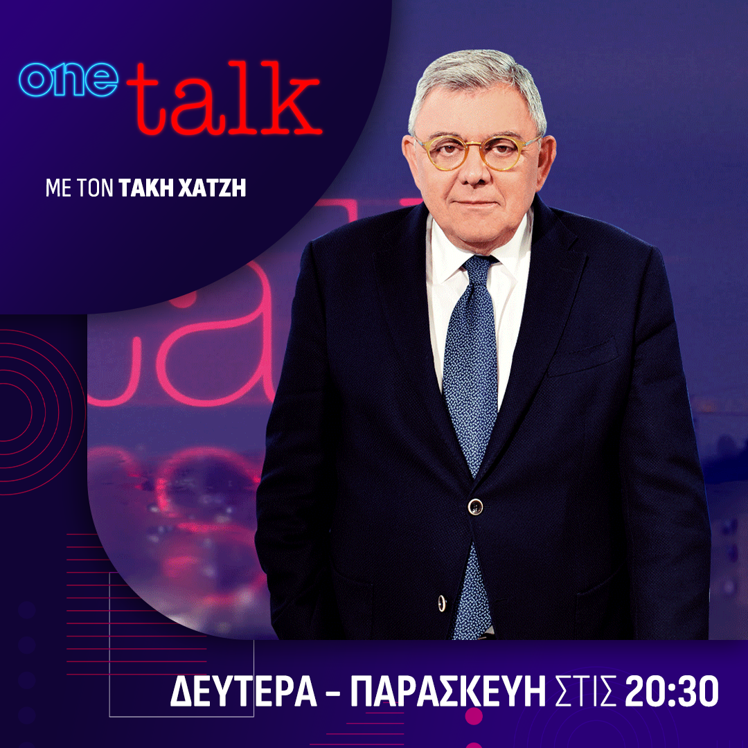Το νέο πρόγραμμα του One Channel