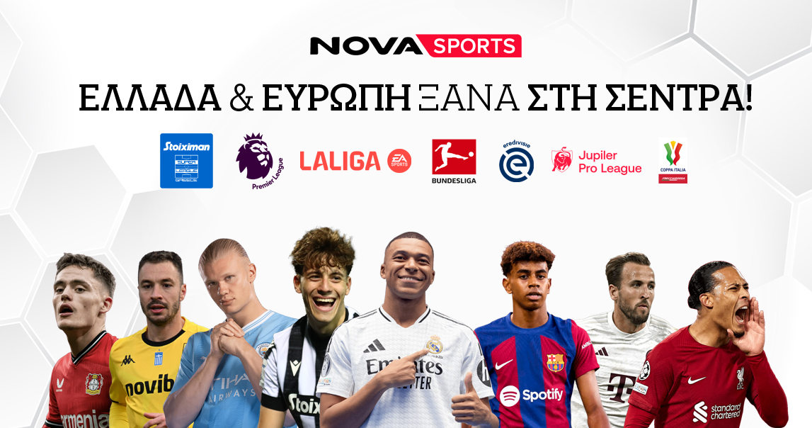 Novasports: Ελλάδα και Ευρώπη ξανά στη σέντρα με ΠΑΟΚ – Πανσερραϊκός, Ατρόμητος – Άρης, Λεβαδειακός – Athens Kallithea, Τσέλσι – Μάντσεστερ Σίτι, LaLiga με Εμπαπέ και Γερμανικό Super Cup!