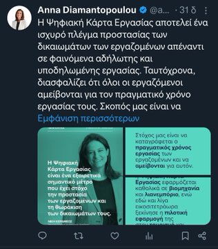Με τη Νίκη ή με την Άννα; Ποιος/α τρέχει τους λογαριασμούς τους στα social media;