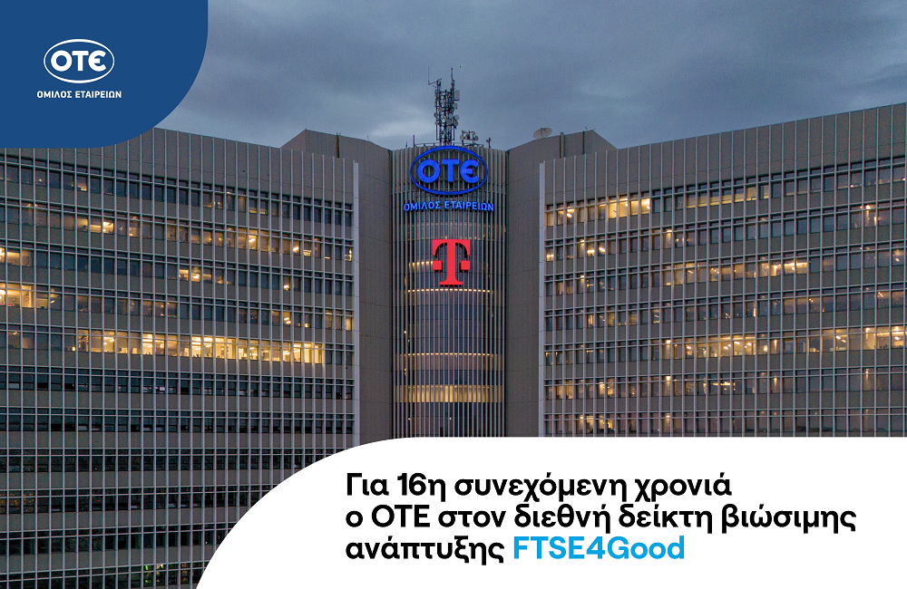 Ο ΟΤΕ στο διεθνή δείκτη FTSE4Good για 16η συνεχή χρονιά