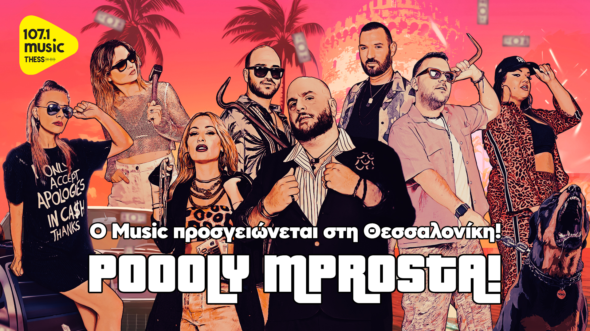 Ο Music 89.2 εκπέμπει  και στη Θεσσαλονίκη, στους 107.1