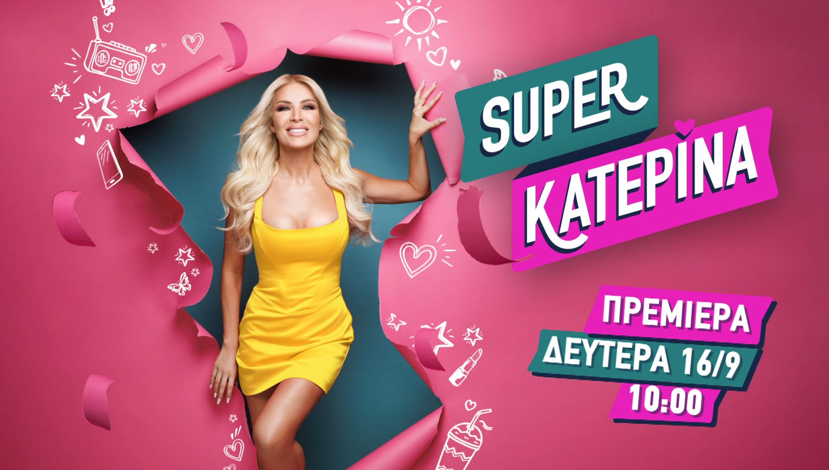 “Super Κατερίνα”: Πρεμιέρα τη Δευτέρα 16 Σεπτεμβρίου
